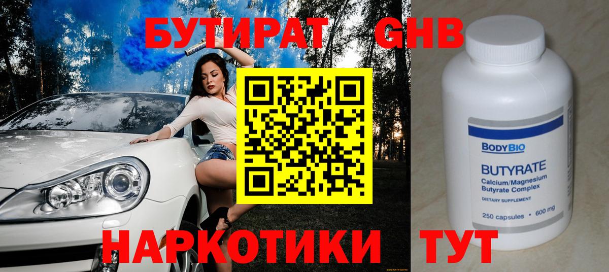 Нарьян-Мар  Бутират бутандиол  Вход с VPN 
