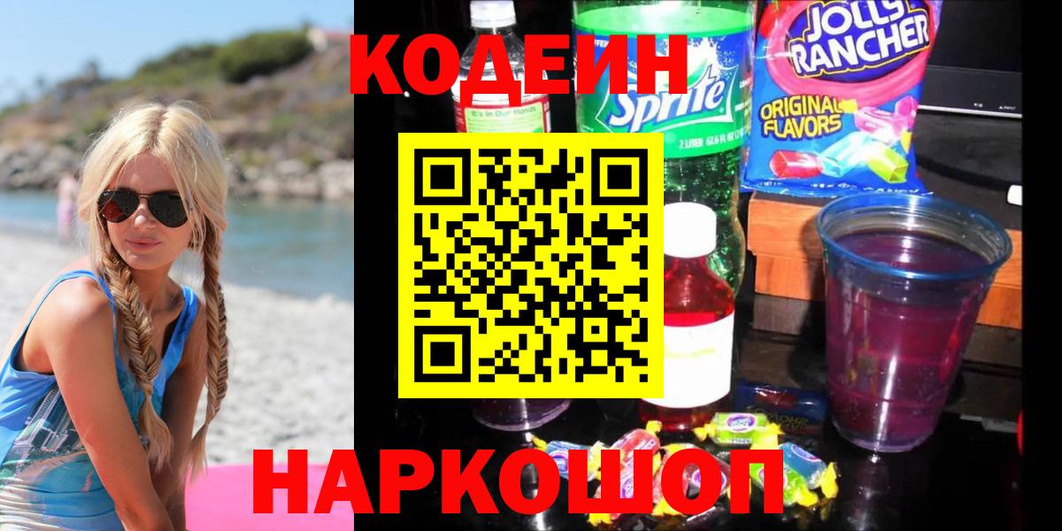 Кодеин напиток Lean (лин) Нарьян-Мар