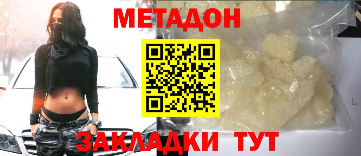 МЕТАДОН methadone Нарьян-Мар